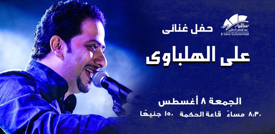 Ali Al-Halbawi Concert