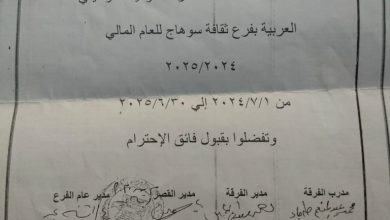 Approval of the National Arab Music Ensemble in Sohag for the 2024-2025 fiscal year