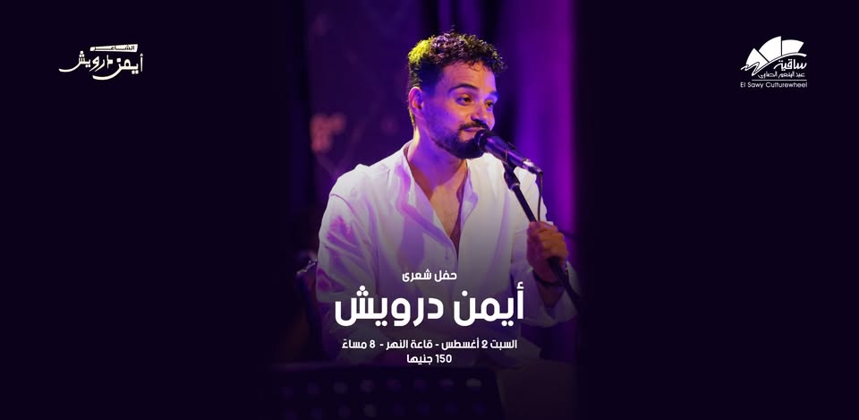 Ayman Darwish concert