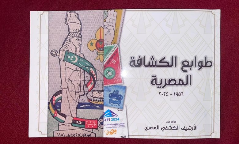 Egyptian Scout Stamps