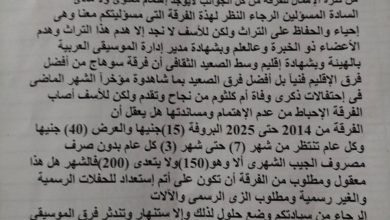 Official letter from the Sohag Arabic Music Band to the Governorate of Sohag