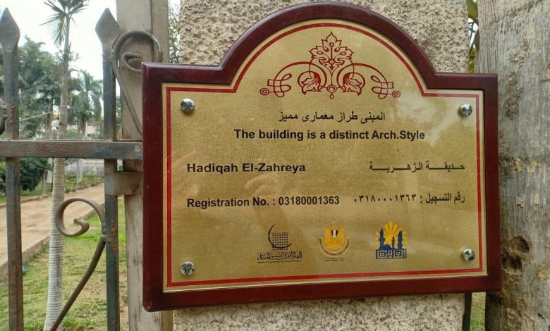 Signboard of the Zahra Garden as a distinctive architectural style Signboard of the Zahra Garden as a distinctive architectural style