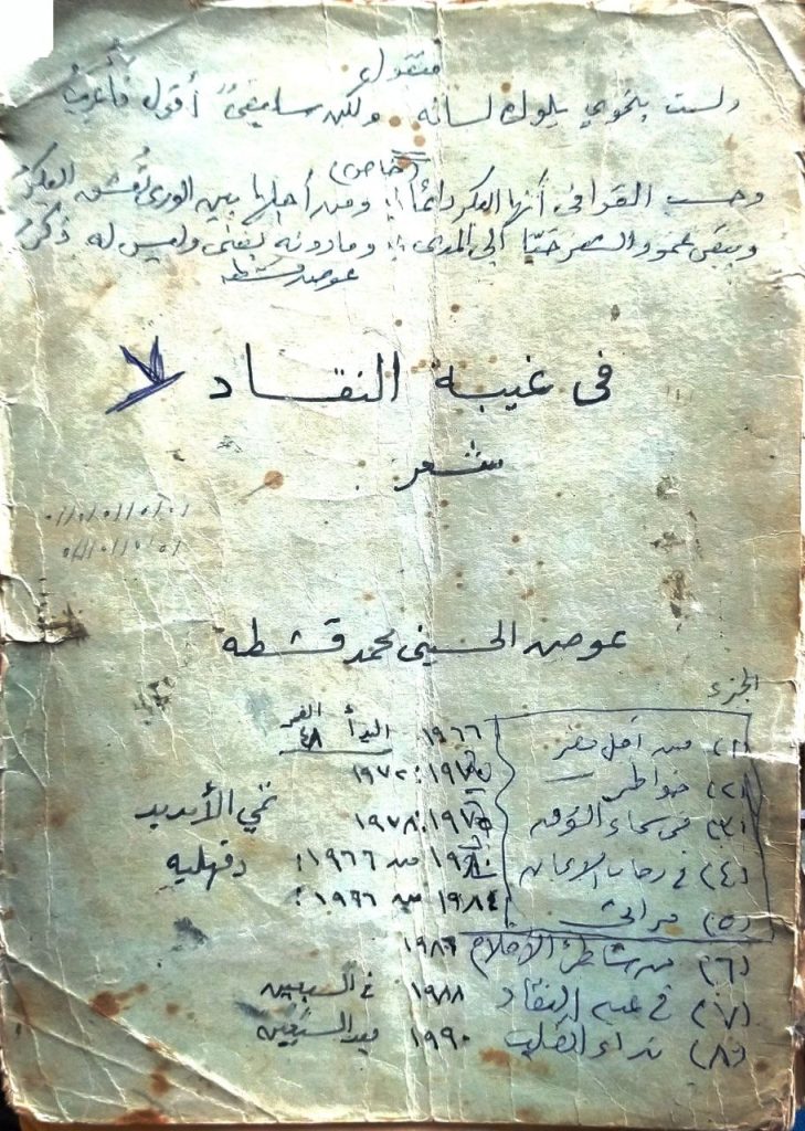 A photograph of part of the collection “With the Days” entitled “In the Absence of Criticism,” among the papers he left to his nephew, whom he instructed to publish them.