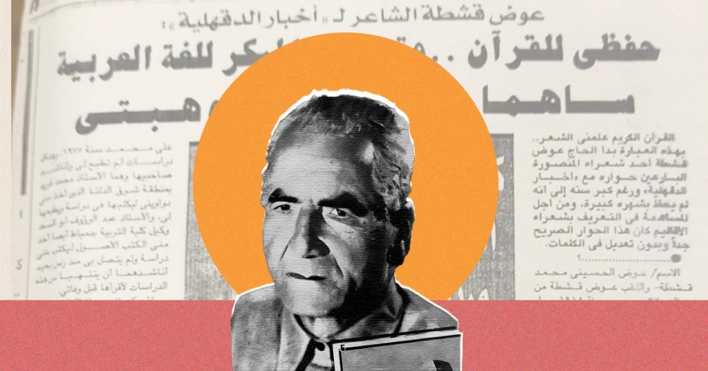 From groceries to poetry: The story of Awad Qishta, the forgotten poet of Dakahlia Awad al Husseini Qishta poet from Dakahlia