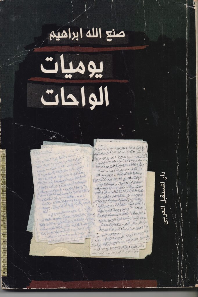 Diary of the Oases