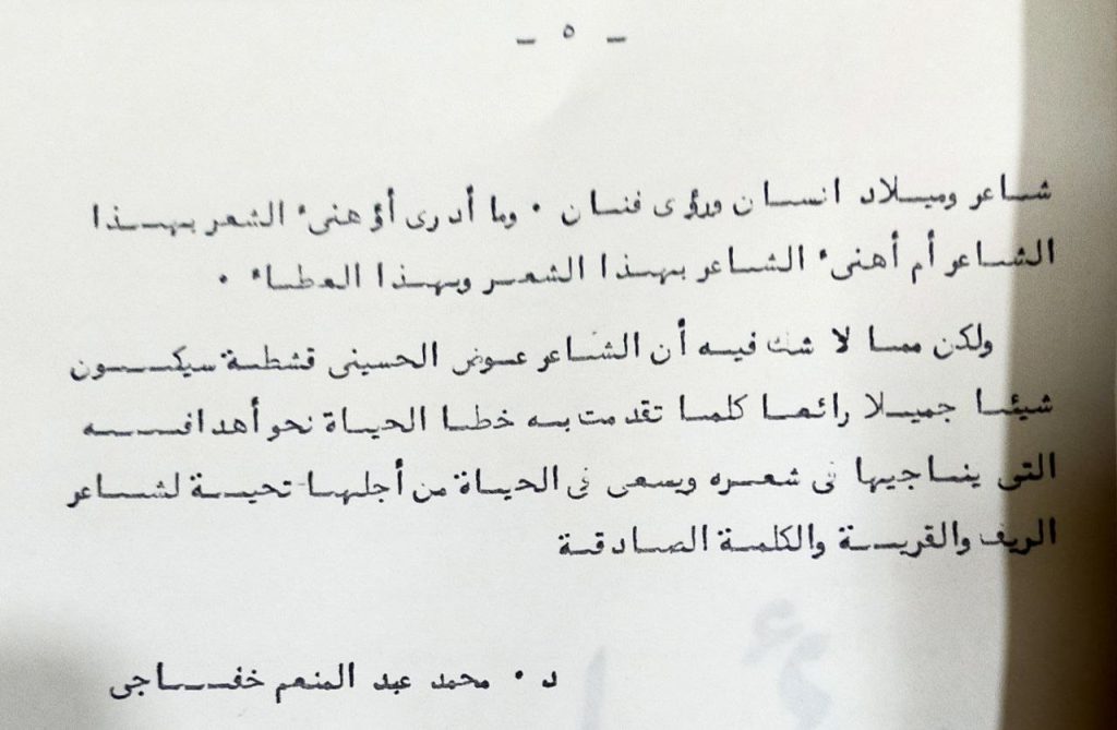 Introduction by Professor Mohamed Abdel Moneim Khafagi, Diwan Ma'a Al-Ayyam.