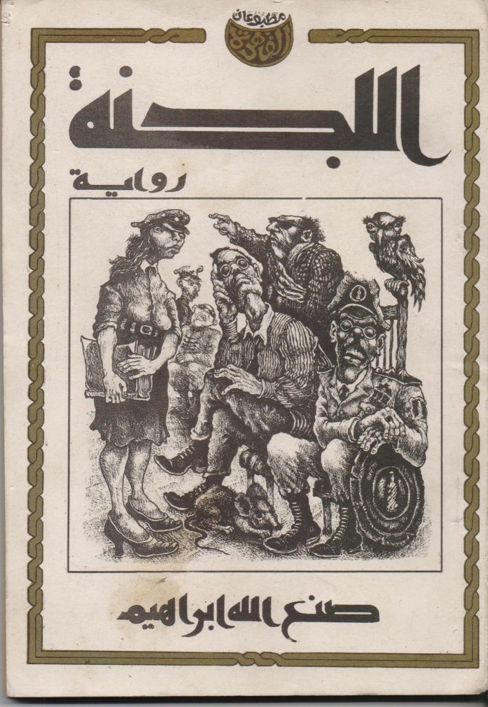 The Committee's novel