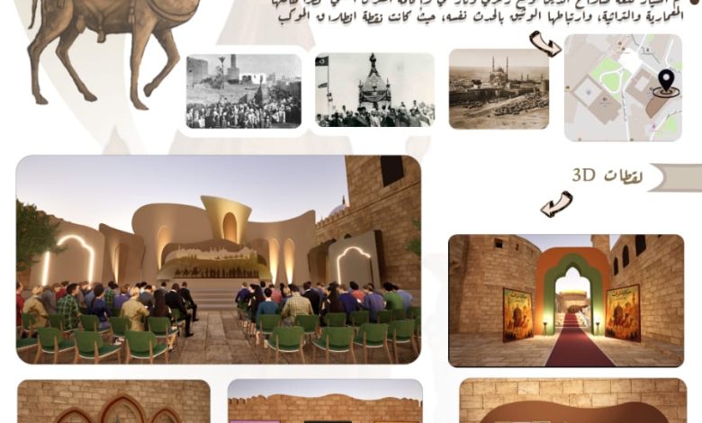 The procession of the Mahmal from the Historical Cairo graduation project, reviving the heritage of the Ashraf neighborhood