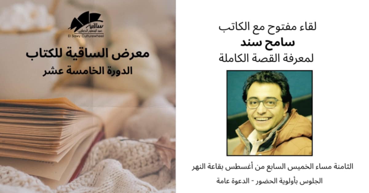 Sameh Sand