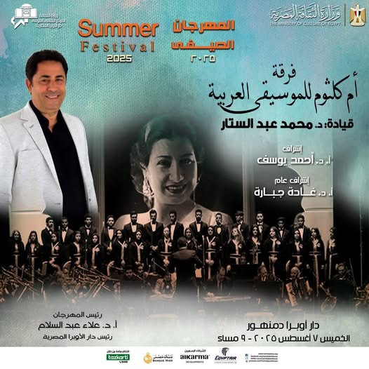 Um Kulthum Arabic Music