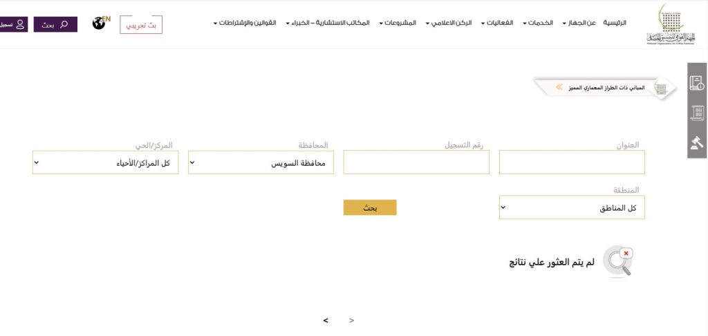 A screenshot from the Cultural Coordination website indicates that there are no results for the search for building registrations in Suez.