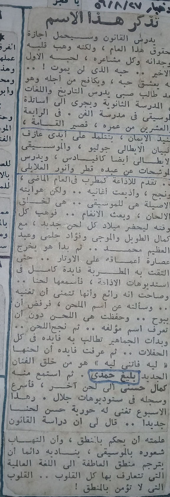 Article Remember this name