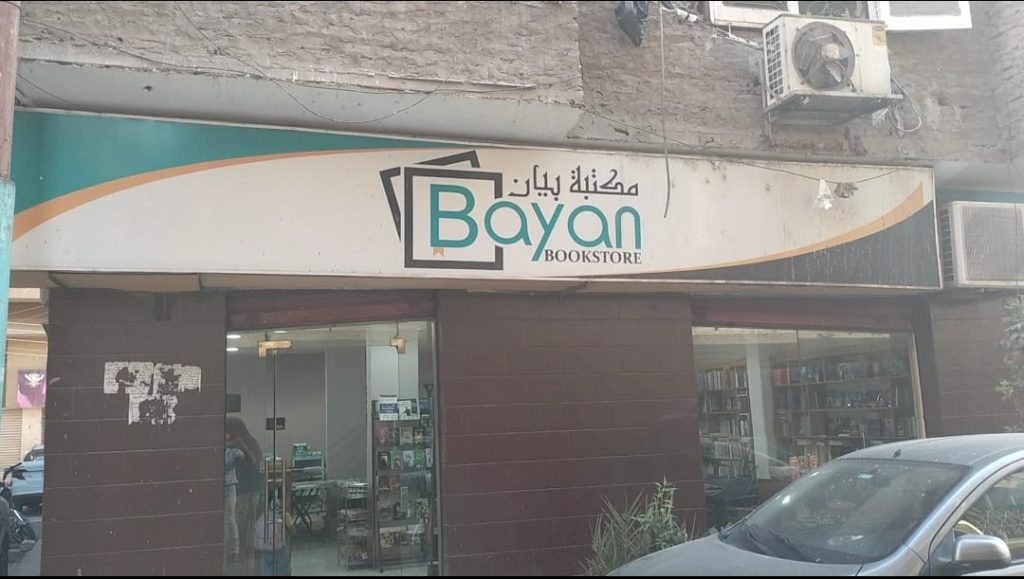 Bayan Library. Photo by Abu al-Hasan Abd al-Sattar