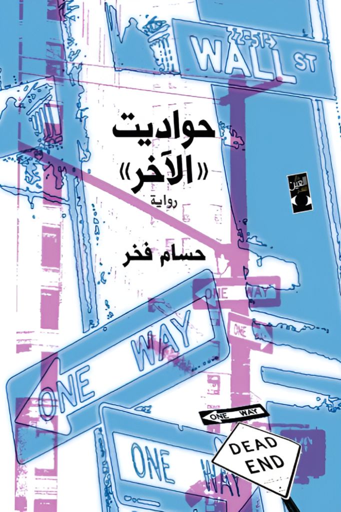 Novel cover