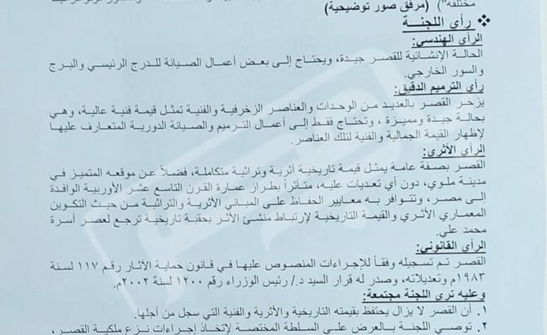The report of the committee formed to inspect the palace... Documents exclusive to Bab Masr.