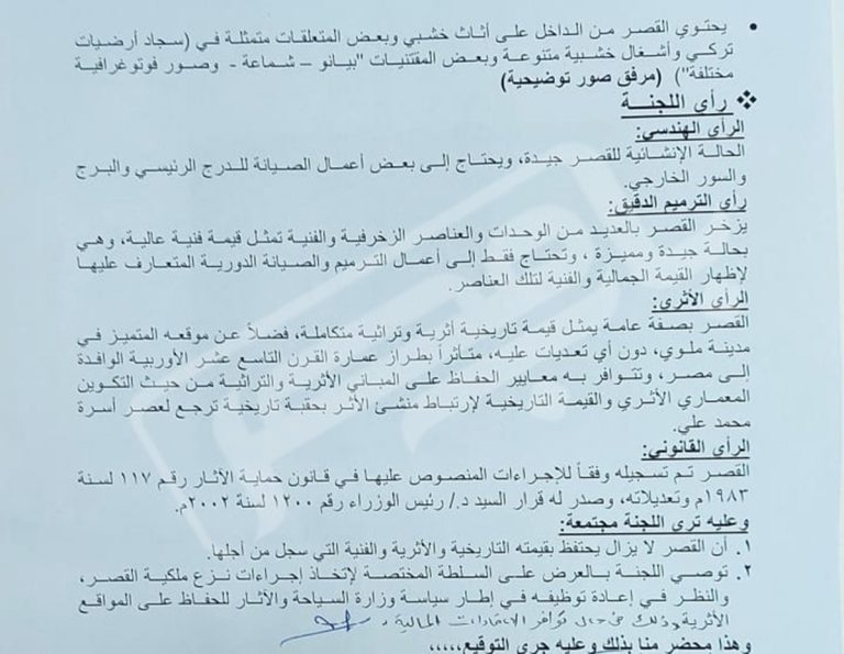 The report of the committee formed to inspect the palace... Documents exclusive to Bab Masr.