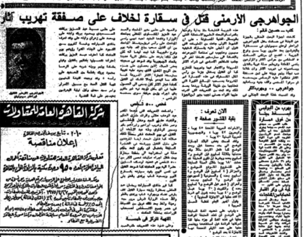 News of the arrest of the fourth brother of the Simonian family – published in Al-Ahram newspaper on February 9, 1975