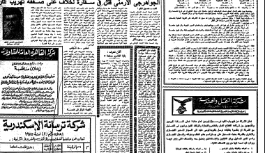 News of the arrest of the fourth brother of the Simonian family – published in Al-Ahram newspaper on February 9, 1975.