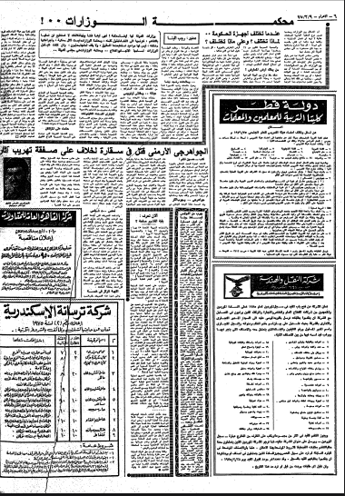 News of the arrest of the fourth brother of the Simonian family – published in Al-Ahram newspaper on February 9, 1975.