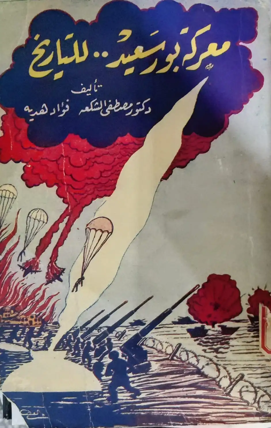 الكتاب ومؤلفيه والصفحة التى تحدثت عن ام الفقير2