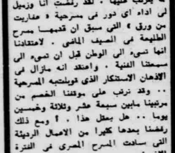 عبد العزيز مخيون يرفض العمل في مسرحية في مسرح الطليعة الأهرام 23 يناير 1975